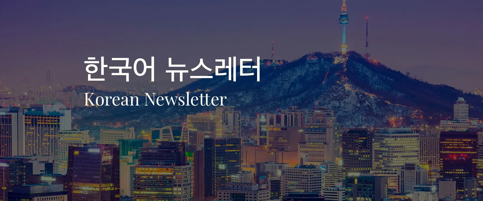 Korean Newsletter October 2022 Edition 1